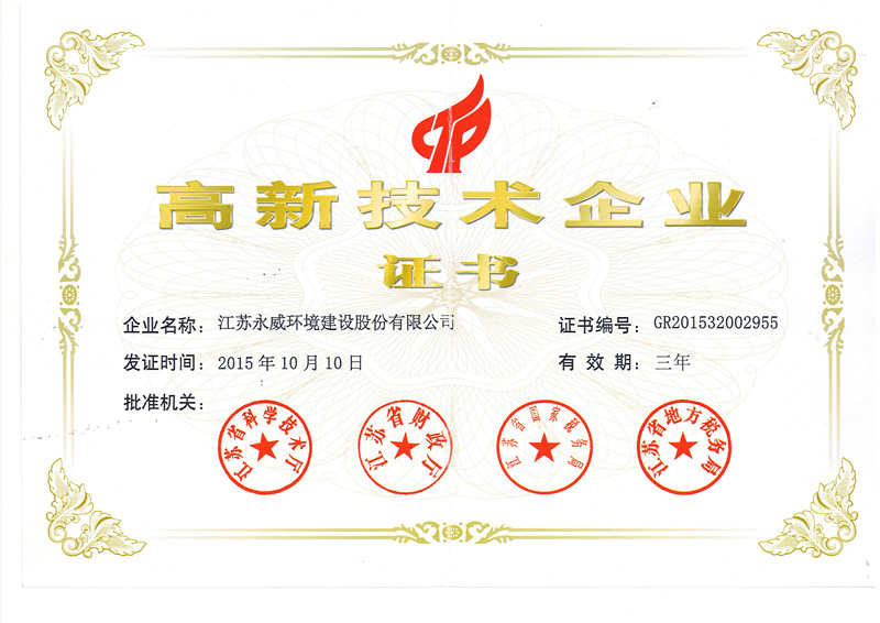 喜訊！熱烈祝賀我司獲得高新技術企業證書